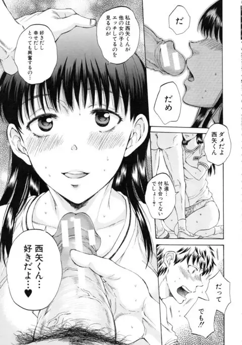 Kanojo ga Miteru Boku no Sex