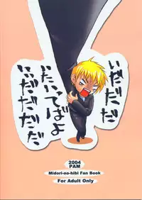 (SC24) [PAM (Tachibana Surimu)] Midori no Hon (Midori no Hibi)