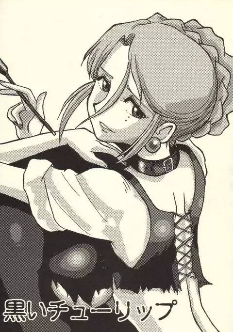 Tanpopo Jiru 2 Kuroi Tulip