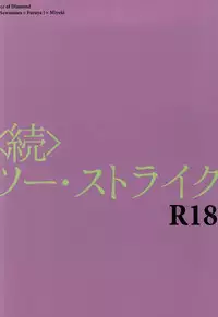 (SC65) [LEFT (ore)] <Zoku> To-Strike (Daiya no Ace)