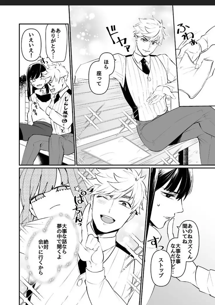 ミキちゃんオレにさせて!