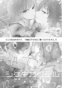 (C86) [Nui (Shikinui)] Shigeki Cocktail (Kagerou Project)