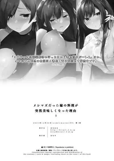 メシマズだった嫁の料理が突然美味しくなった理由