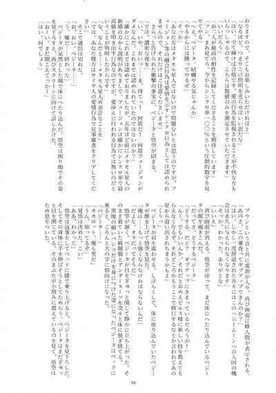 Sentoufuku o Nugasanaide