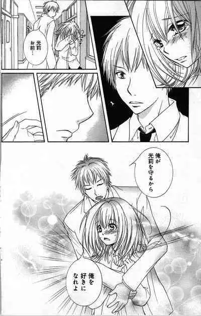 Zettai Meirei Iinari Omocha III