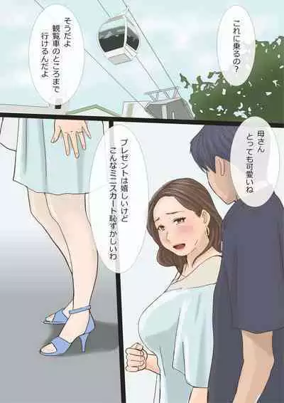 Deriheru yondara hahadattanode 〜 sonomama kai narasu koto ni shita hen