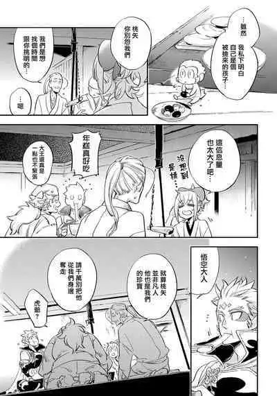 Saru to Momo | 猴与桃 Ch. 1-4