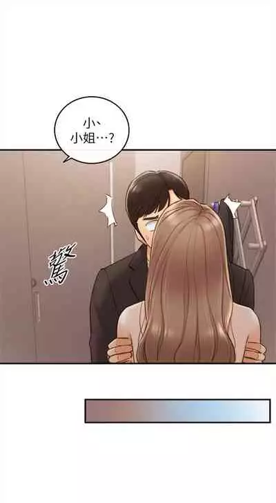 [富貴鼻 & 雲河尹] 正妹小主管 1-108 官方中文（連載中）