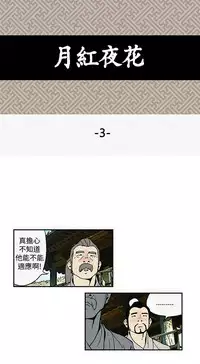 Moonlight 月红夜花1-14 (chinese)