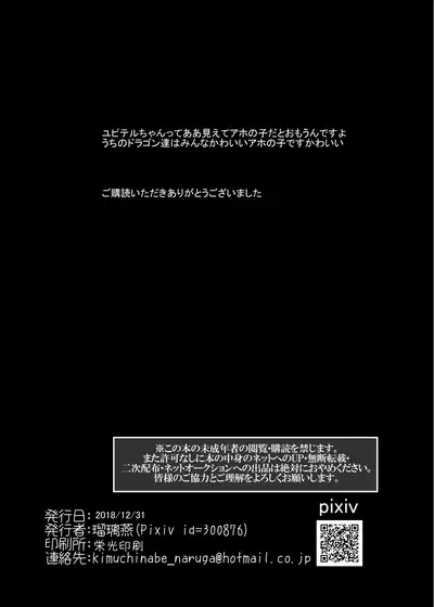 Dragon ni Dragon o Ageru to Tsuyoku Naru ze