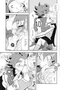(FFF2) [Gokudou Daigensui (Kayama Kifumi)] Oishii! NAGMILK (Inazuma Eleven)