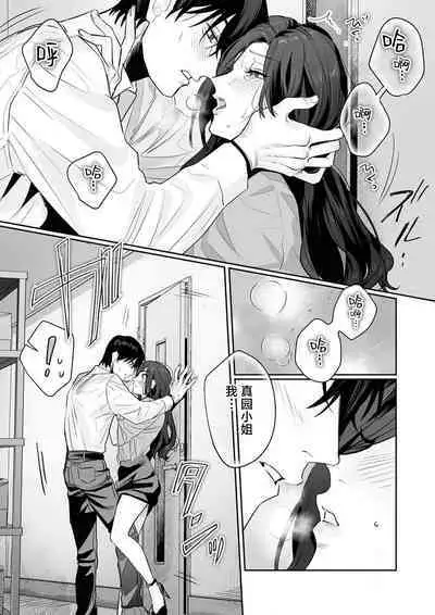 [Kasuya Mako] SM-teki jun'ai ~ tokitai otoko × shibara retai on'na | SM式纯爱~渴望解开的男人x欲被捆绑的女人 1-8 [Chinese] [莉赛特汉化组]