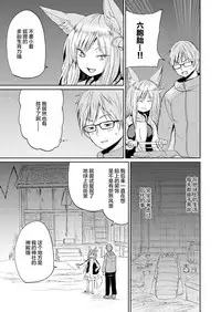 Boku to Kitsune no Kami-sama no