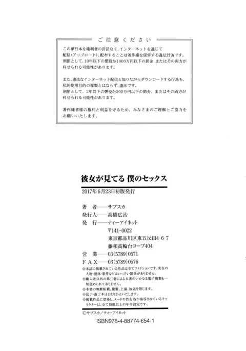 Kanojo ga Miteru Boku no Sex