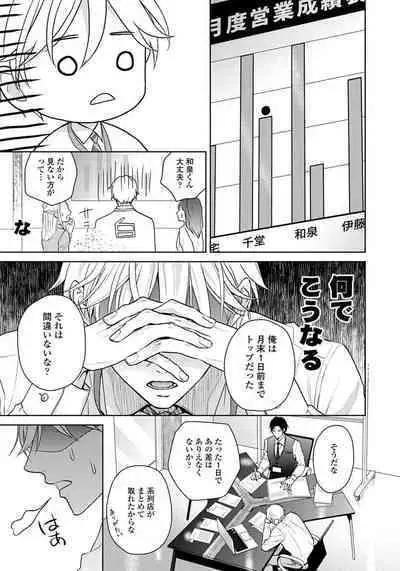 Unmei dakedo Aiirenai