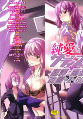 [Jyura] Junai Sadistic [Chinese]