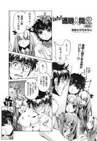 [Ohtori Ryuji] Yah! Toumei Ningen 2