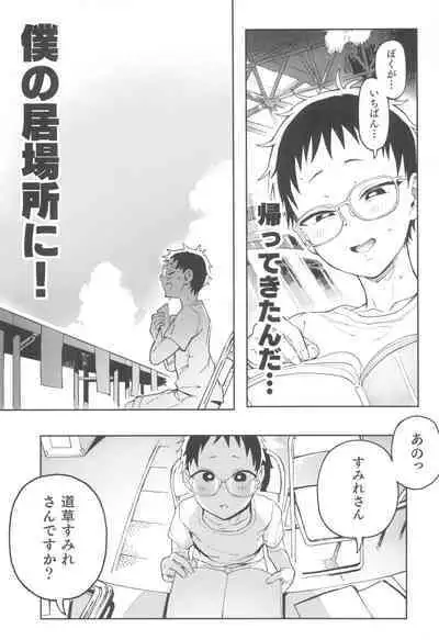 Amanogawa-san to Boku 3