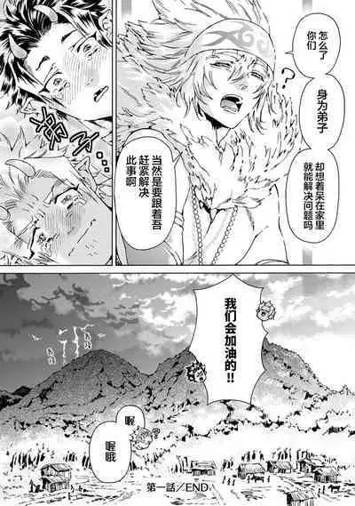 Souki ga shitau wa mamorigami | 双子鬼爱慕的守护神