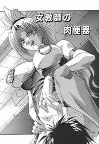 [Hindenburg] Onnakyoushi no Nikubenki