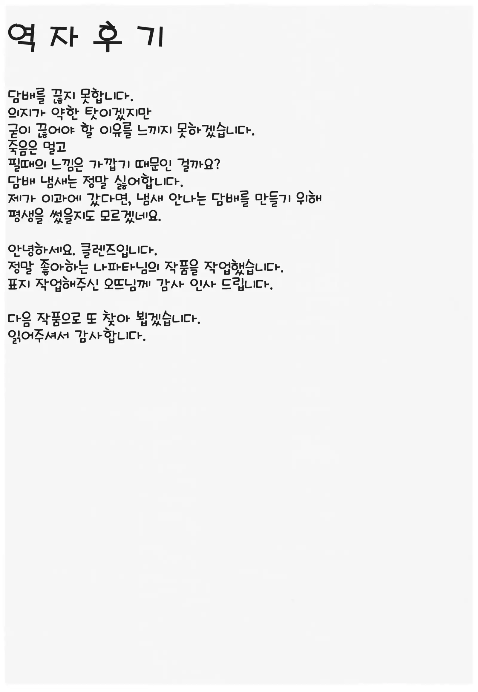 Djeeta-ppoi no! | 지타 같은 거!