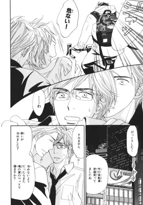 Boku wa Subete o Shitte Iru Vol.04