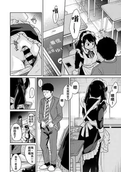 1LDK+JK Ikinari Doukyo? Micchaku!? Hatsu Ecchi!!? | 1LDK+JK 突然間展開同居？ 極度貼近！？初體驗！？ Ch. 18-34