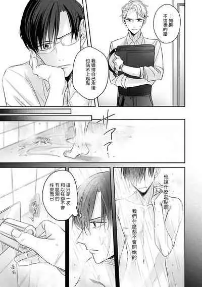 [Santaro] Zettai Koukai Sasemasen kara! | 我绝对不会让你后悔的! Ch. 3-4 [Chinese] [Digital]