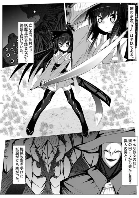 半妖雌、現在霊力抽出中