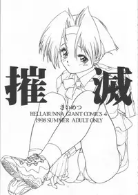 (CR23) [Hellabunna (Iruma Kamiri)] Giant Comics 4 - Saimetsu (Rival Schools)