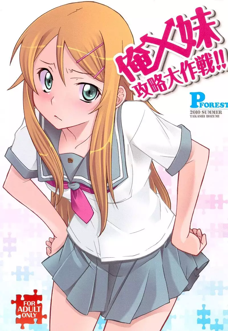 Ore x Imouto Kouryaku Taisakusen!!Vol1