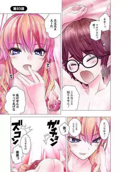 Kakushite! Makina San!! 1