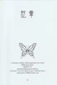 (C70) [sanctuary (Mayama)] Memai (Gyakuten Saiban)