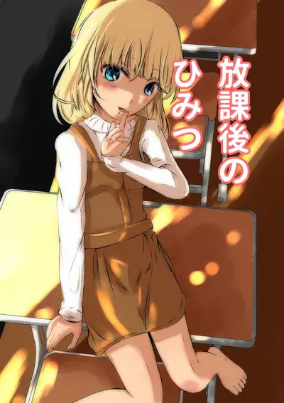 [Norashirohebi] Houkago no Himitsu [Chinese] [零食汉化组]