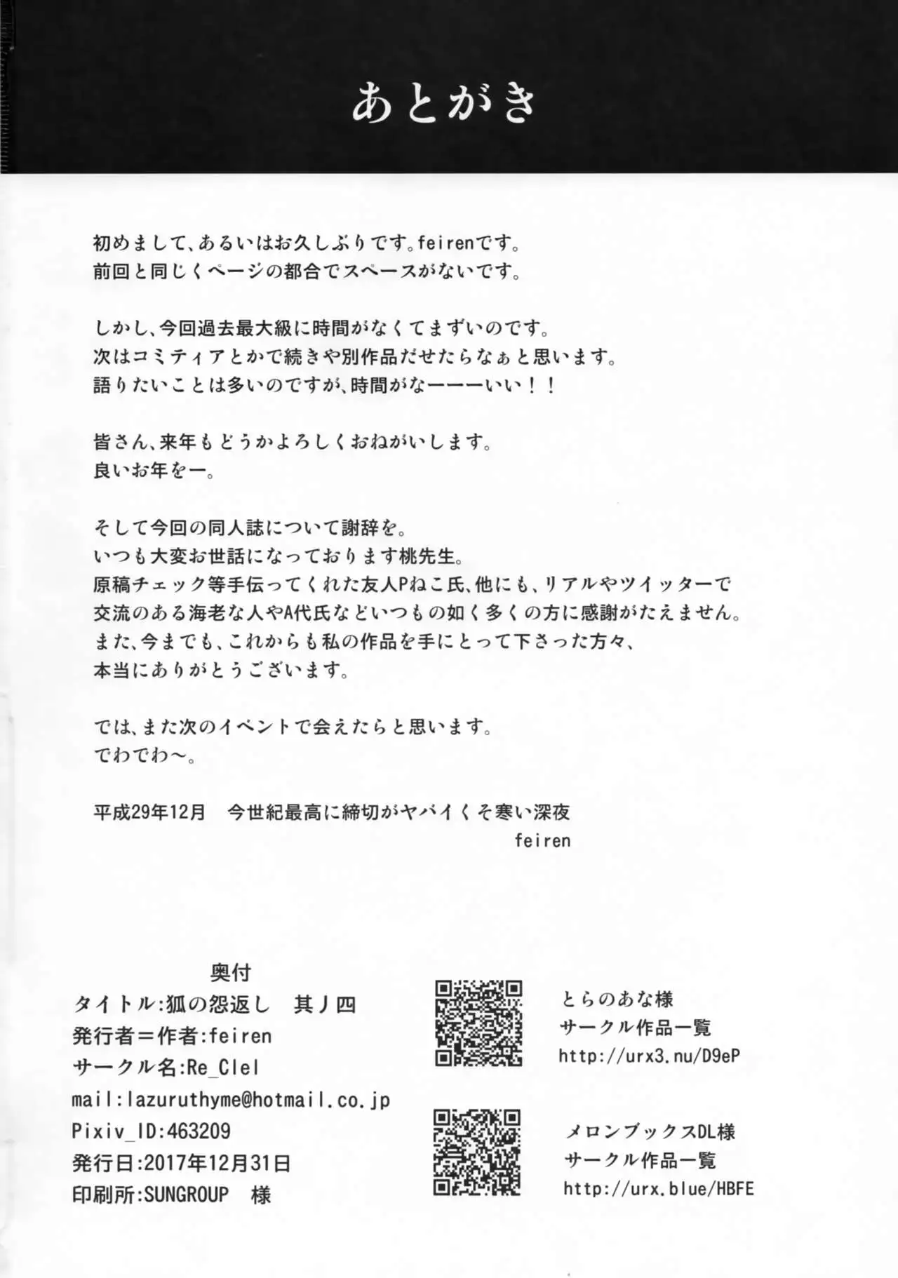 Kitsune no Ongaeshi Sono Yon