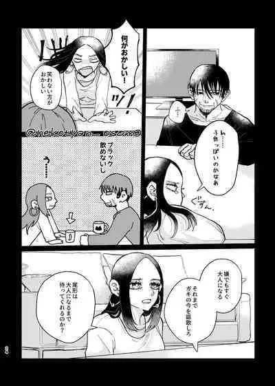 Shoujo ga Hana o Sakasu made