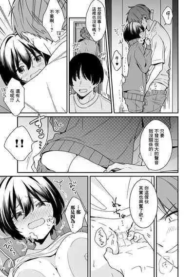 "Asoko no Kyunkyun ga Tomaranai noo...!" Baretara Out!? Dansou Kyonyuu to Chikan Manin Densha 6