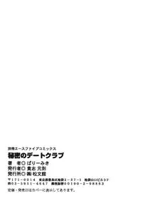 [Pari-Miki] Himitsu no Date Club