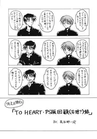 (C56) [MEN'S=K (Hasebe Kazunari)] M'S 8 (To Heart)