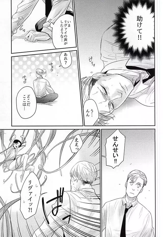 Levi-kun wa Torawarete Shimatta!