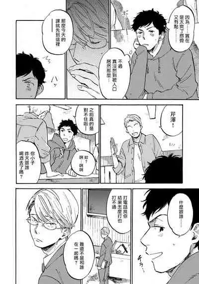 Fujunai Process | 不纯爱Process Ch. 1-6