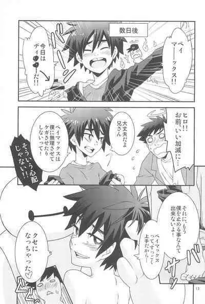 Hiro-kun no Hajimete.