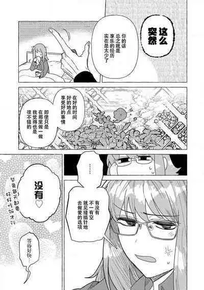 Kojirasekko, Akuma to Ecchi na Keiyaku shita Ken | 关于自卑少女与恶魔签订涩涩契约这件事 1-4