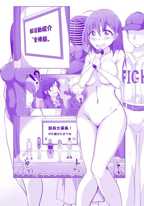 全裸部にようこそ！