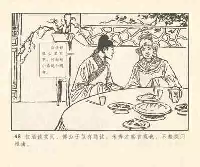 聊斋志异 张玮等绘 天津人民美术出版社 卷二十一 ~ 三十