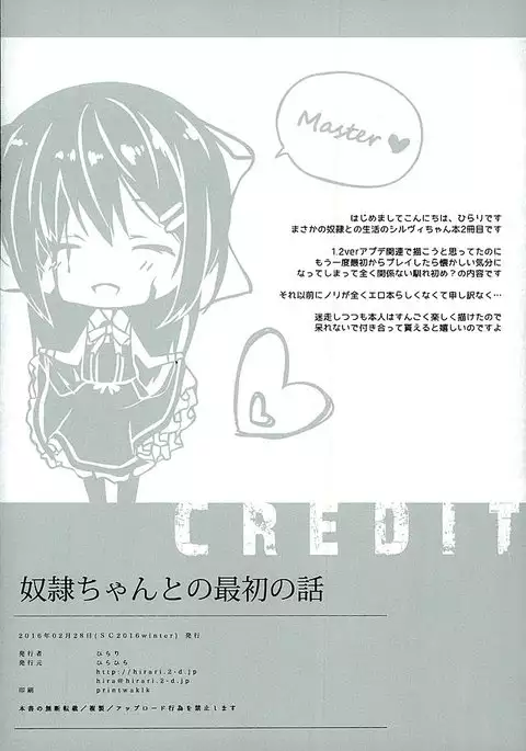 Dorei-chan to no Saisho no Hanashi