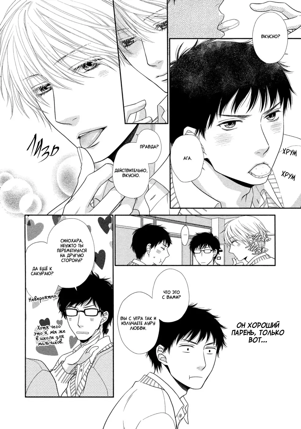 Toshigoro no Otokonoko to Are