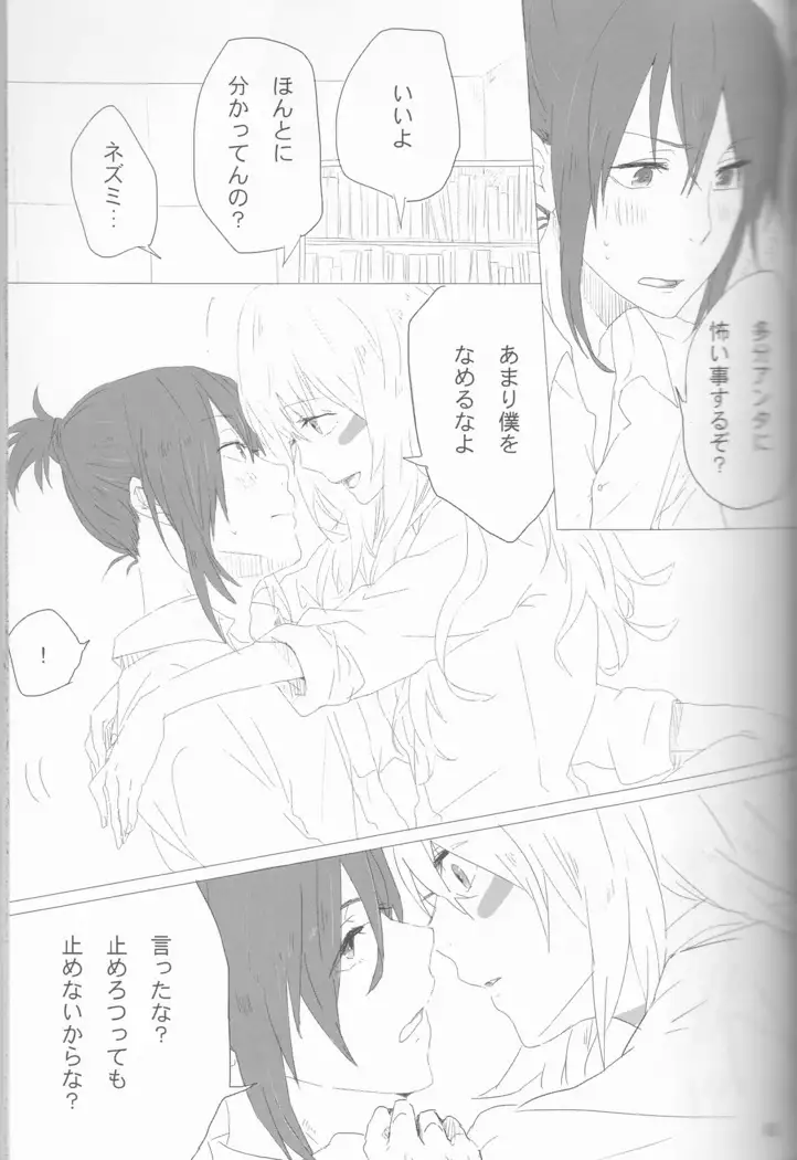 Kimi no koto o motto shiritai