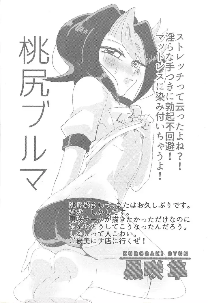 Kurosaki ni AV mitaina koto sa setai!