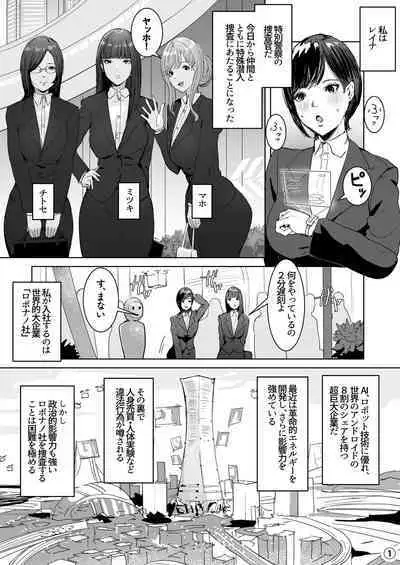 ハイテク企業に潜入したらふたなりアンドロイドに改造された